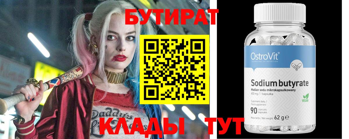 Бутират  Вход с VPN  Реутов  Бутират BDO 