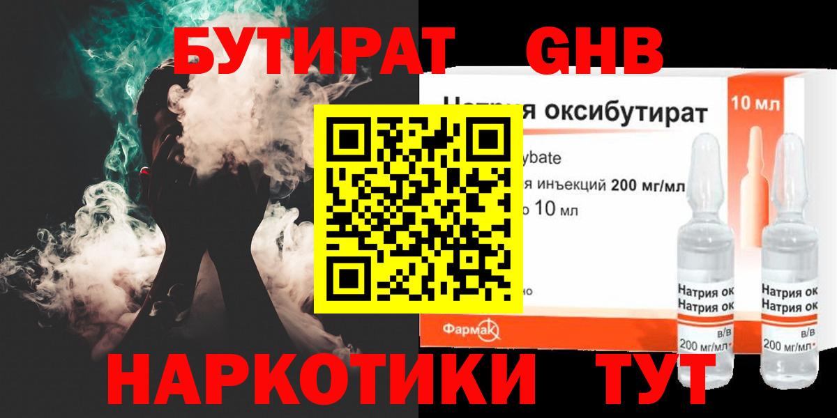 Бутират оксибутират Реутов