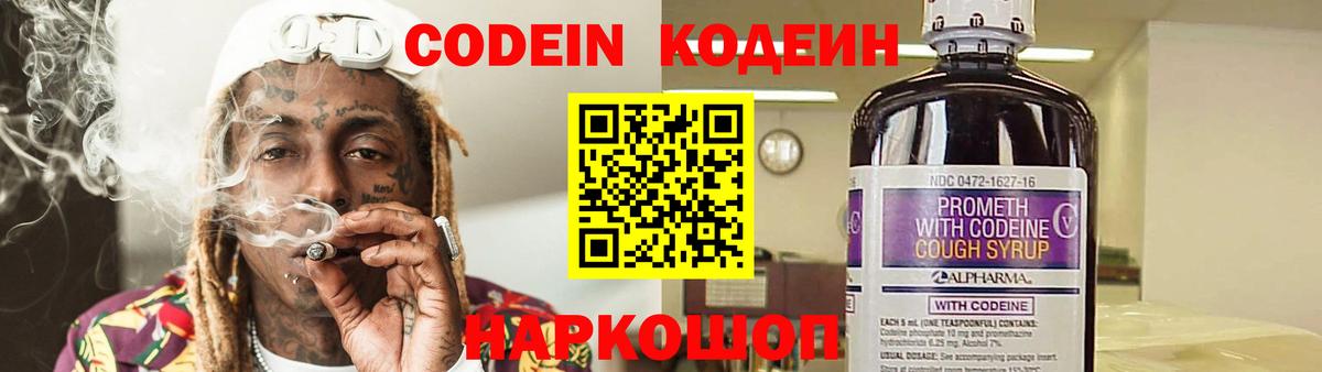 Кодеиновый сироп Lean Purple Drank Реутов