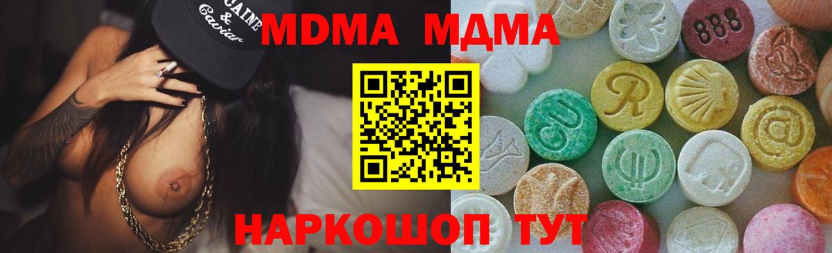Реутов  МДМА молли  МДМА  MDMA VHQ  Вход с VPN 