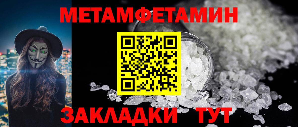 МЕТАМФЕТАМИН пудра Реутов