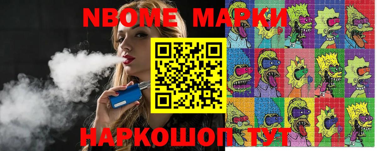 Марки NBOMe 1500мкг Реутов