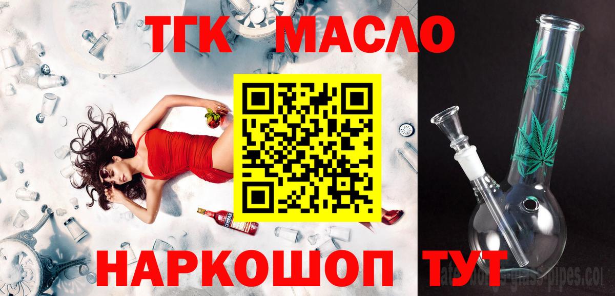 ТГК гашишное масло Реутов