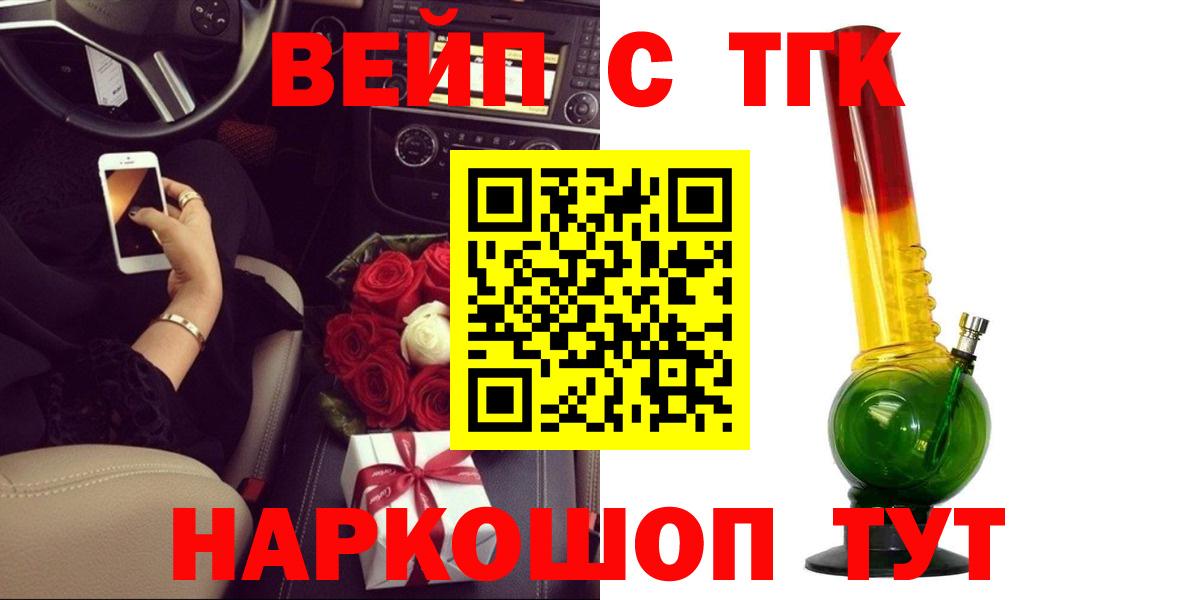 Дистиллят ТГК вейп  Вход с VPN  Дистиллят ТГК THC oil  Реутов 